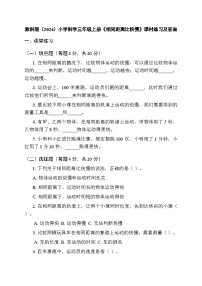 小学教科版（2024）4.相同距离比快慢测试题