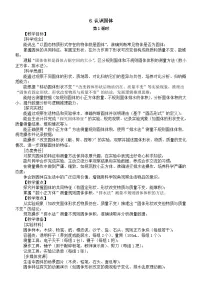 小学科学苏教版（2024）三年级上册（2024）6 认识固体第1课时教案