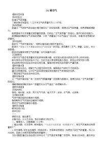 苏教版（2024）三年级上册（2024）14 称空气教案