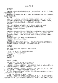 苏教版（2024）5单元 材料的演变18 纺织材料教案设计