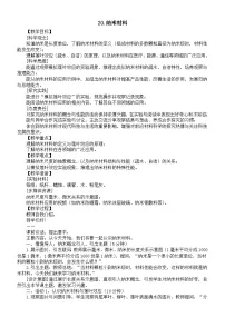 小学科学苏教版（2024）三年级上册（2024）20 纳米材料教案设计
