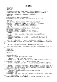 小学科学苏教版（2024）二年级上册（2024）4 单元 打开工具箱11 拧螺丝教案及反思