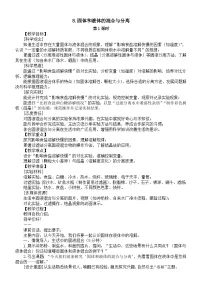 小学科学2单元 固体和液体8 固体、液体的混合与分离第1课时教学设计