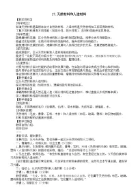 小学科学苏教版（2024）三年级上册（2024）17 天然材料与人造材料教案设计