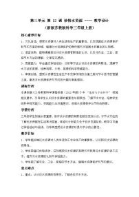 小学苏教版（2024）3单元 地球上的水体12 珍惜水资源教案