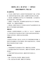 小学科学15 热气球教学设计