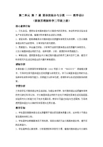 科学苏教版（2024）7 固体的混合与分离教案