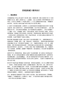 科学二年级上册（2024）我们的家教学设计