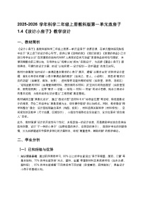 教科版（2024）二年级上册（2024）设计小房子教学设计