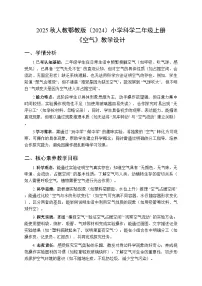 科学二年级上册（2024）6. 空气教学设计