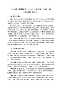 人教鄂教版（2024）二年级上册（2024）10. 认识船教案及反思