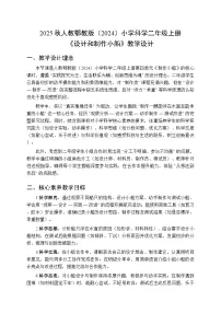 小学科学人教鄂教版（2024）二年级上册（2024）11. 设计和制作小船教案