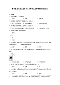 教科版（2024）四年级上册声音是怎样传播的习题