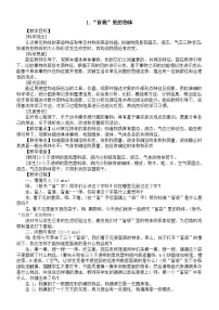 科学三年级上册（2024）1  “盲袋”里的物体教学设计