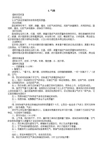 小学科学大象版（2024）三年级上册（2024）第四单元 不一样的物体4  气体教案设计