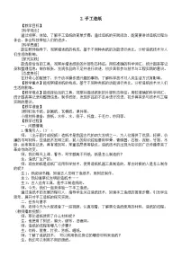 小学科学大象版（2024）三年级上册（2024）第五单元 书籍的发展与演变2 手工造纸教案
