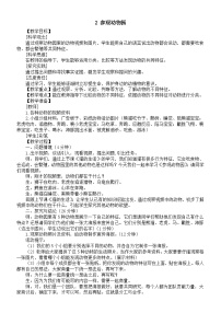 小学科学2 参观动物园教案设计