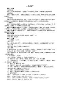 小学科学大象版（2024）二年级上册（2024）2 形状变了教案