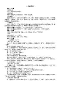 小学科学大象版（2024）三年级上册（2024）3 风的的形成教案设计