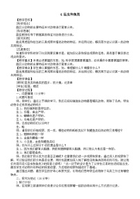 小学科学大象版（2024）三年级上册（2024）4 昆虫和鱼类教学设计