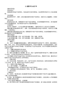 科学大象版（2024）5 纸质书与电子书教学设计