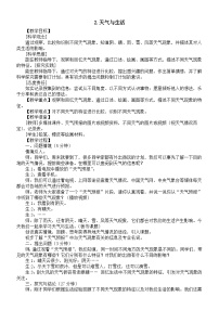 大象版（2024）二年级上册（2024）第三单元 变幻的天气2 天气与生活教学设计