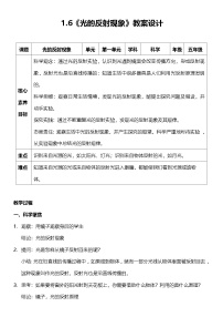 科学五年级上册光的反射现象教案