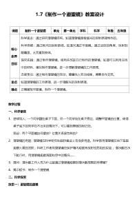 小学科学教科版（2024）五年级上册制作一个潜望镜教案