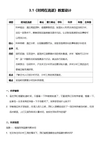 小学科学教科版（2024）五年级上册时间在流逝教案