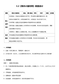 小学科学教科版（2024）五年级上册用水计量时间教案