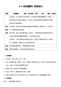 小学科学教科版（2024）五年级上册机械摆钟教案及反思