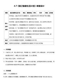 教科版（2024）五年级上册制订健康生活计划教学设计