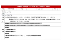 人教鄂教版（2024）四年级下册观测云和雨表格教案