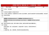 人教鄂教版（2024）四年级下册认识简易计时器表格教案设计