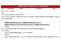 小学科学人教鄂教版（2024）四年级下册制作日晷表格教案