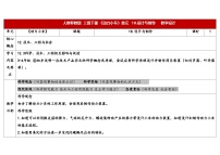 小学科学人教鄂教版（2024）三年级下册设计与制作表格教案及反思