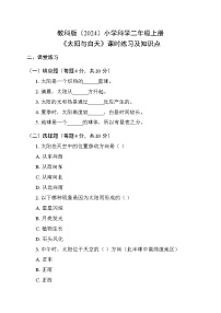 小学太阳与白天综合训练题