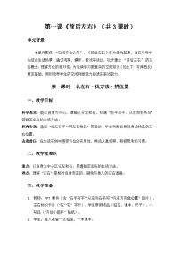 科学一年级上册（2024）前后左右教学设计及反思