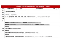 人教鄂教版（2024）五年级下册电灯的能量转换表格教案