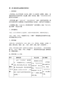 青岛版（五四学制）（2024）三年级上册（2024）第一单元 地球家园4 废旧材料也是资源教学设计及反思