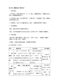 小学科学1 土壤的成分教案