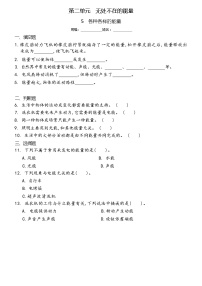 小学科学冀人版（2024）六年级上册各种各样的能量一课一练