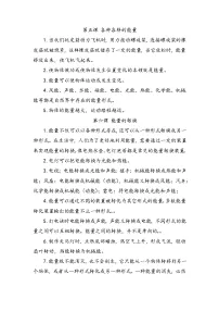小学科学冀人版（2024）六年级上册各种各样的能量导学案