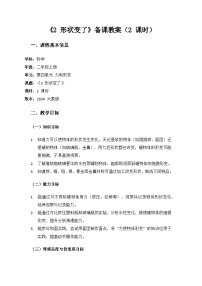 科学第四单元 力和形变2 形状变了教学设计