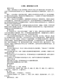 小学科学苏教版（2024）三年级上册（2024）8 固体、液体的混合与分离教学设计及反思