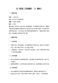苏教版（2024）一年级上册（2024）借助工具观察教案设计