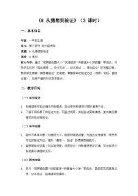 小学科学苏教版（2024）一年级上册（2024）从猜想到验证教学设计