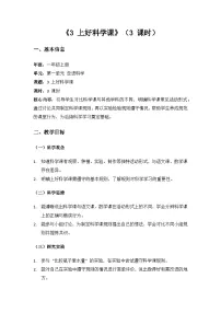 苏教版（2024）上好科学课教案