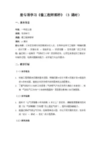 苏教版（2024）一年级上册（2024）像工程师那样教案设计