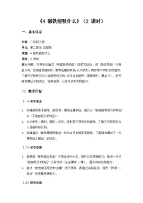 小学科学苏教版（2024）二年级上册（2024）4 磁铁能吸什么教案